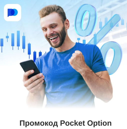 Pocket Option Bot Полное руководство для трейдеров